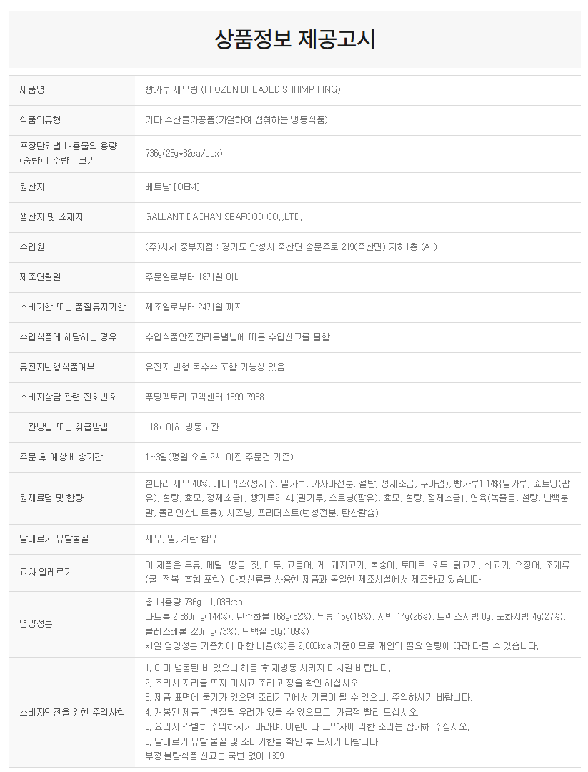 상품정보제공고시