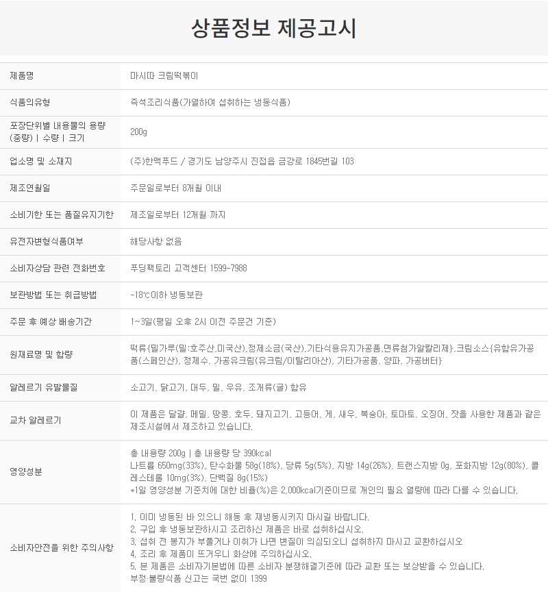 상품정보제공고시