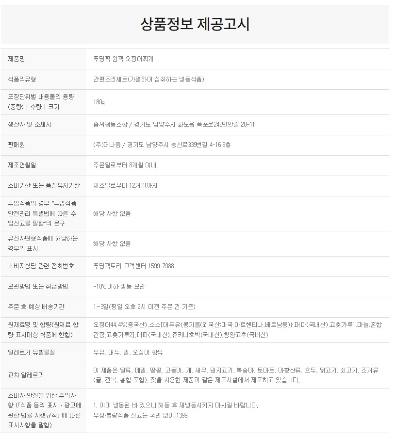 상품정보제공고시