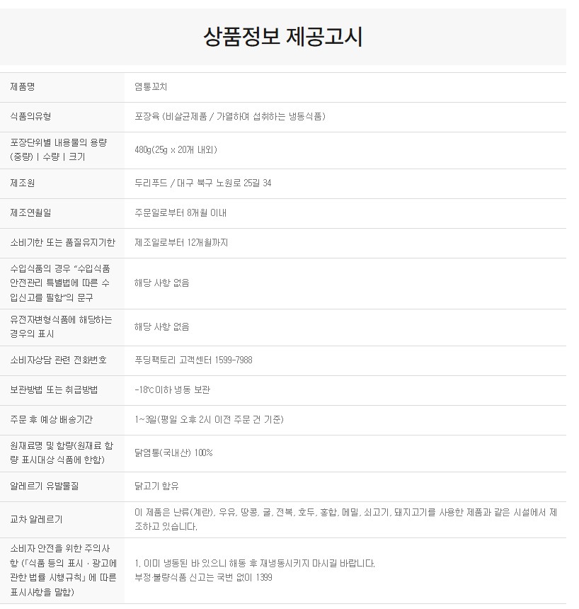 상품정보제공고시