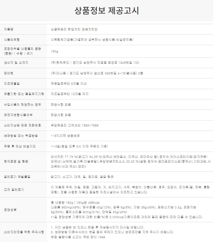 상품정보제공고시