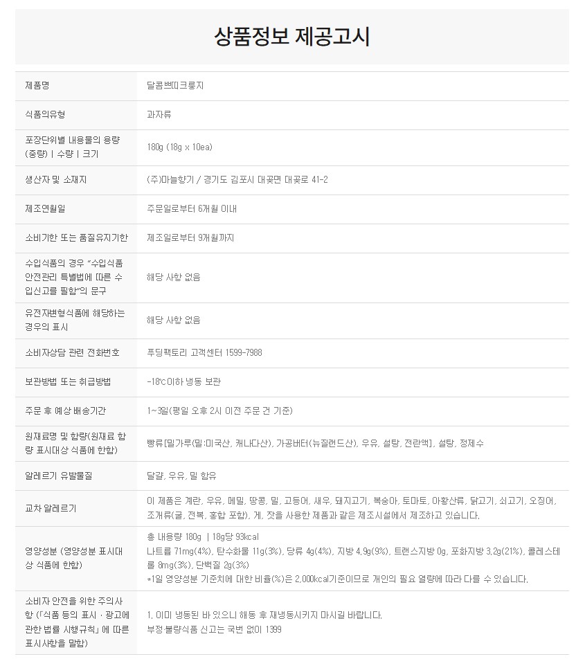 상품정보제공고시