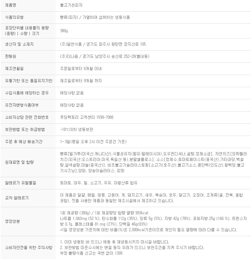 상품정보제공고시