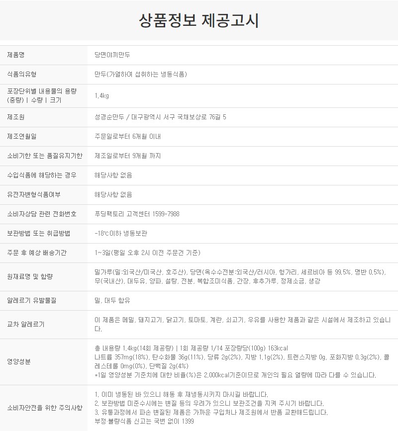 상품정보제공고시