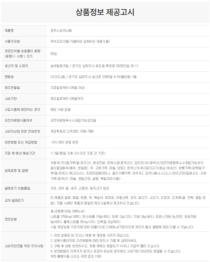 상품정보제공고시