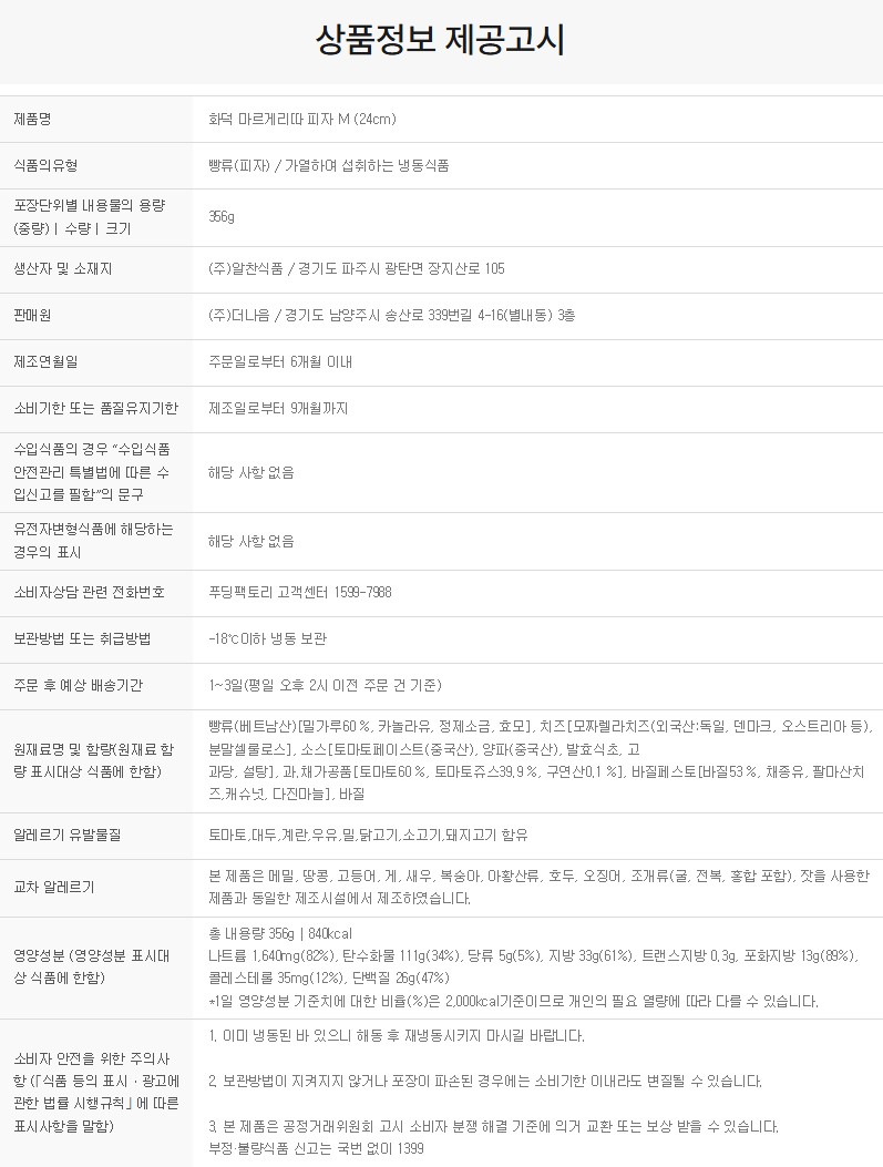 상품정보제공고시