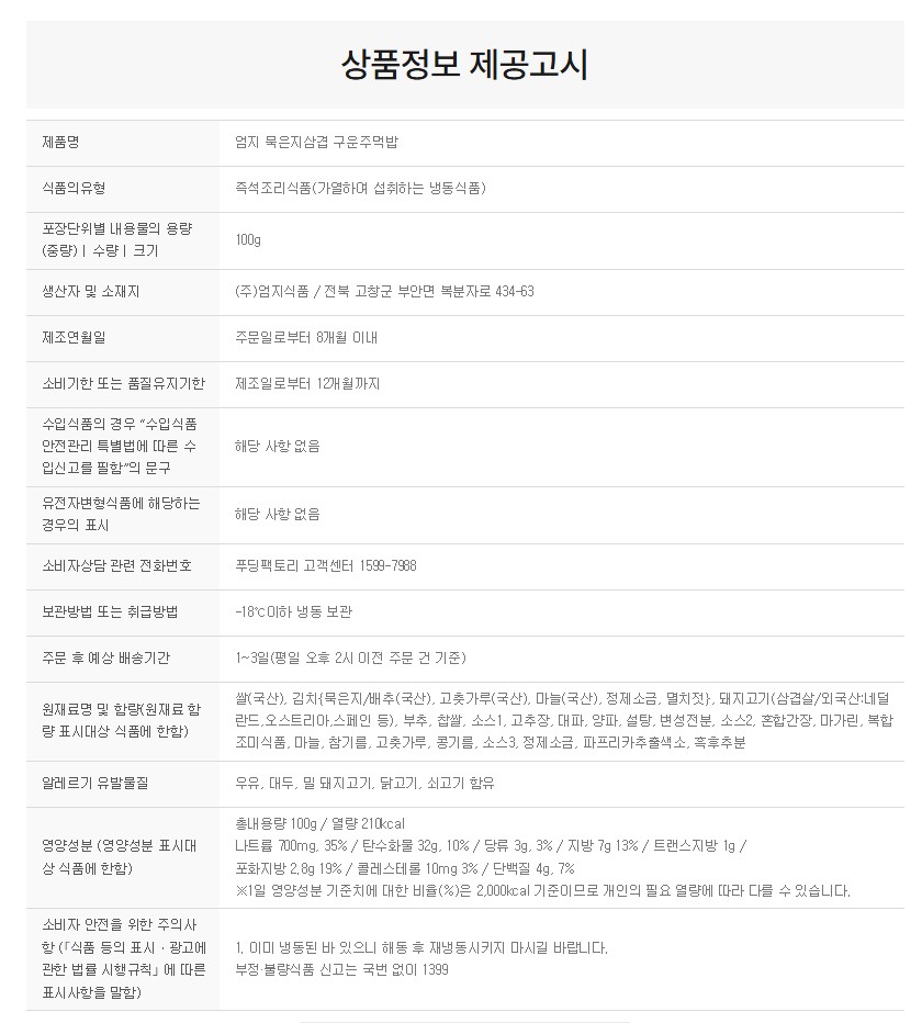 상품정보제공고시