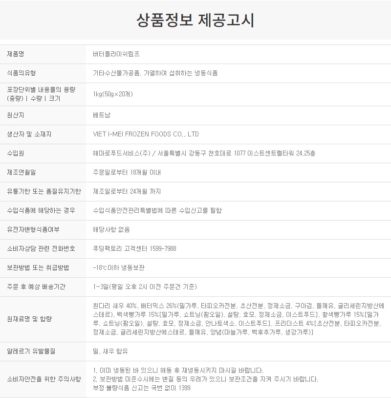 상품정보제공고시