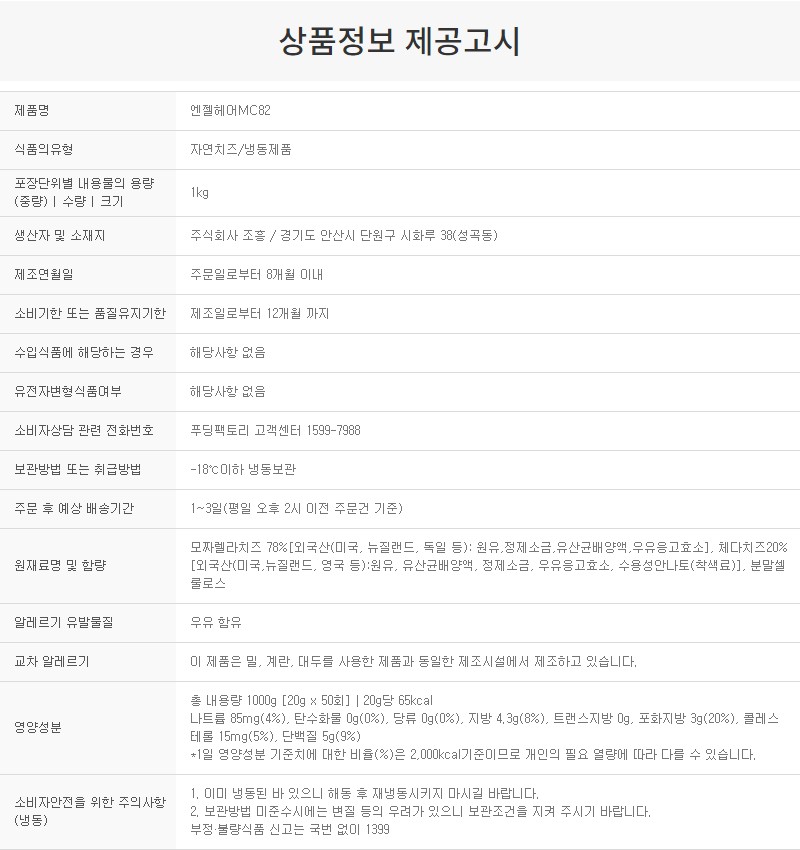 상품정보제공고시