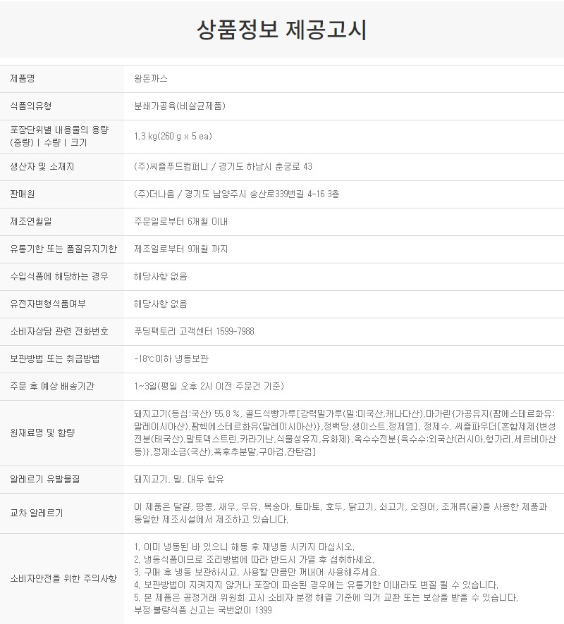 상품정보제공고시