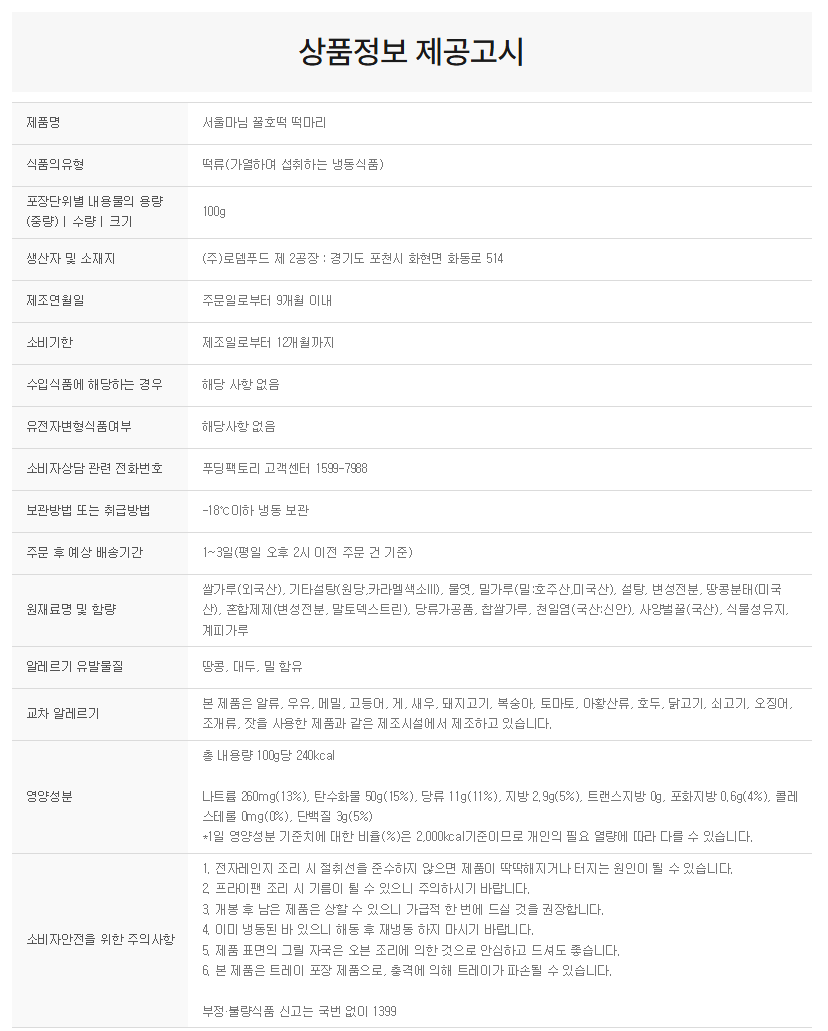 상품정보제공고시