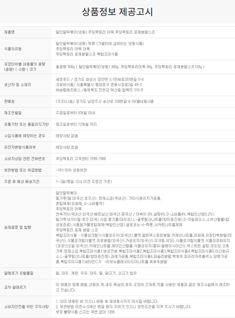 상품정보제공고시