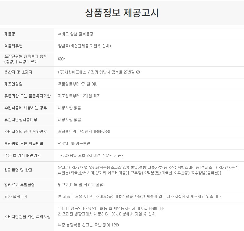 상품정보제공고시