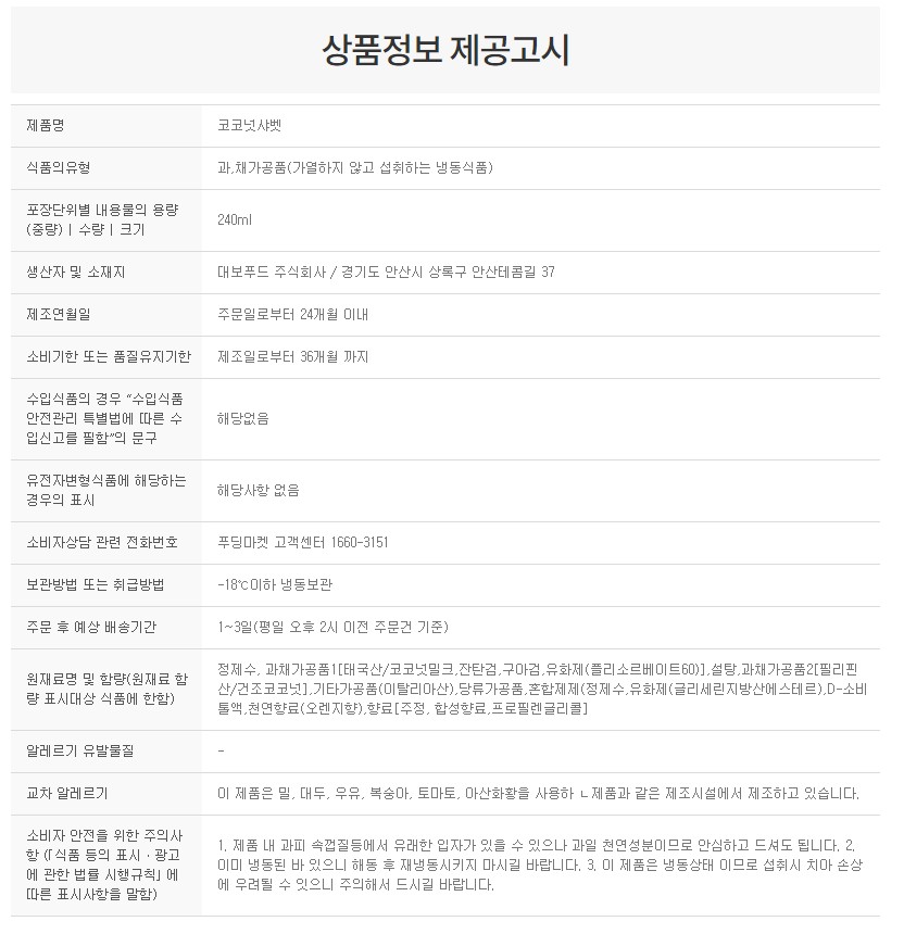 상품정보제공고시