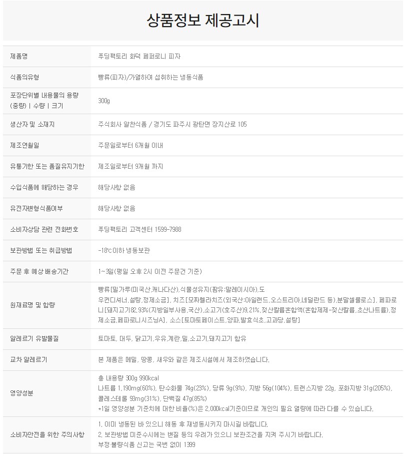 상품정보제공고시