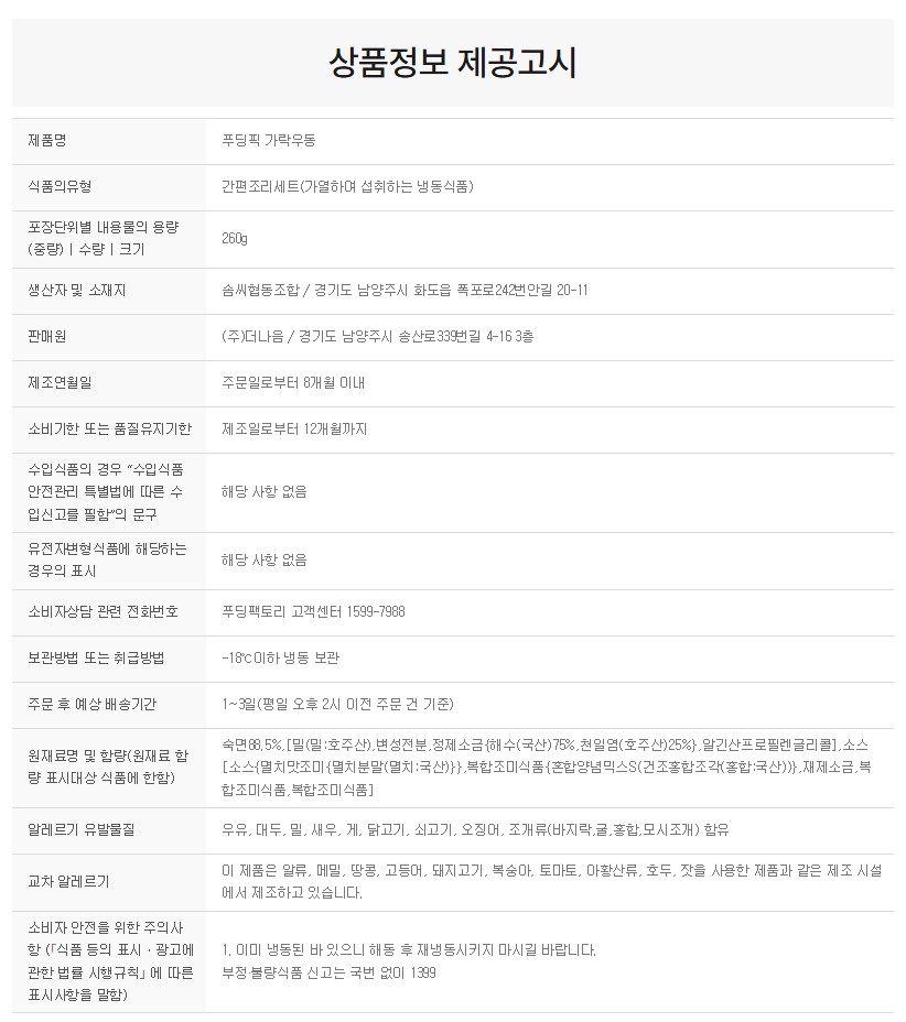 상품정보제공고시