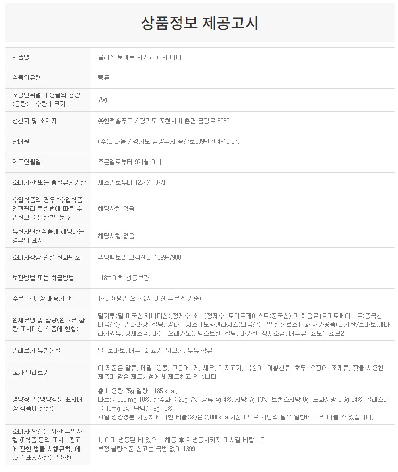 상품정보제공고시