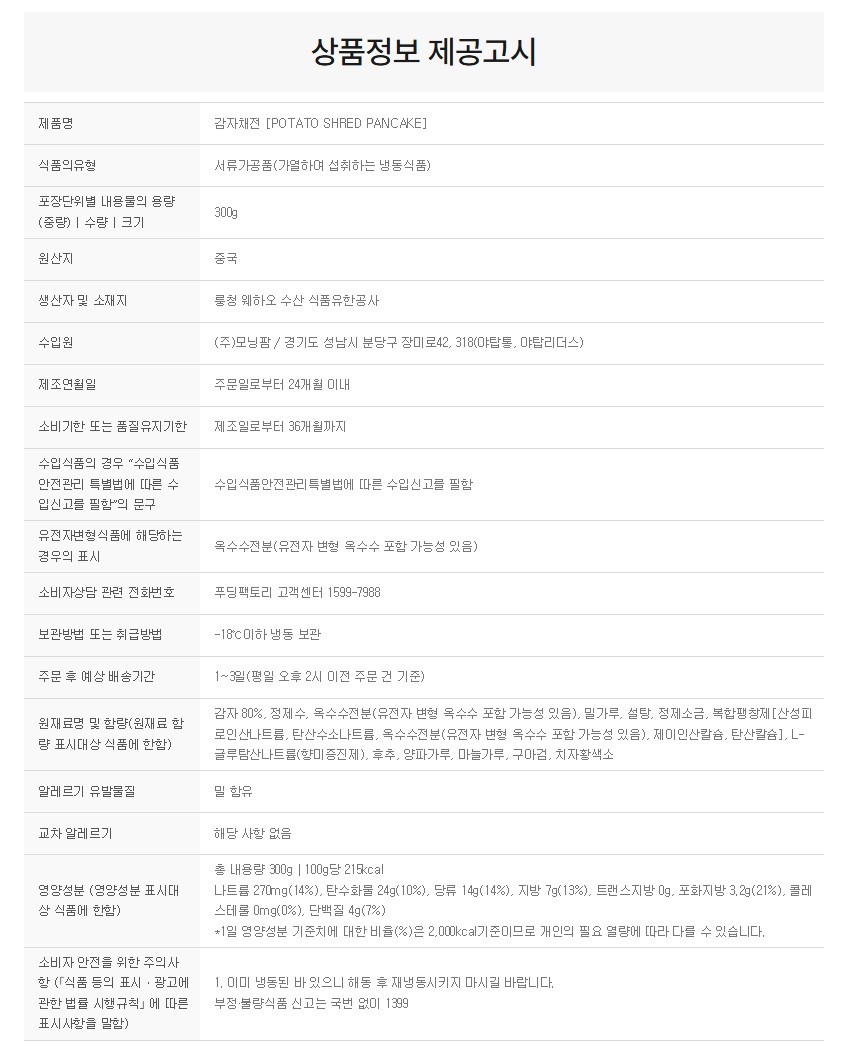 상품정보제공고시