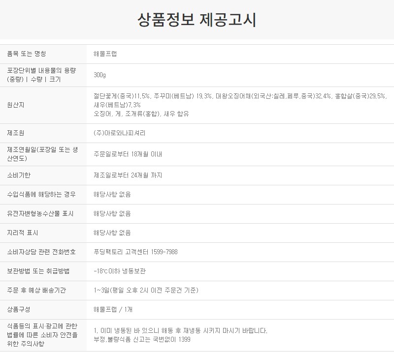 상품정보제공고시