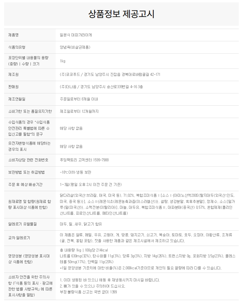 상품정보제공고시