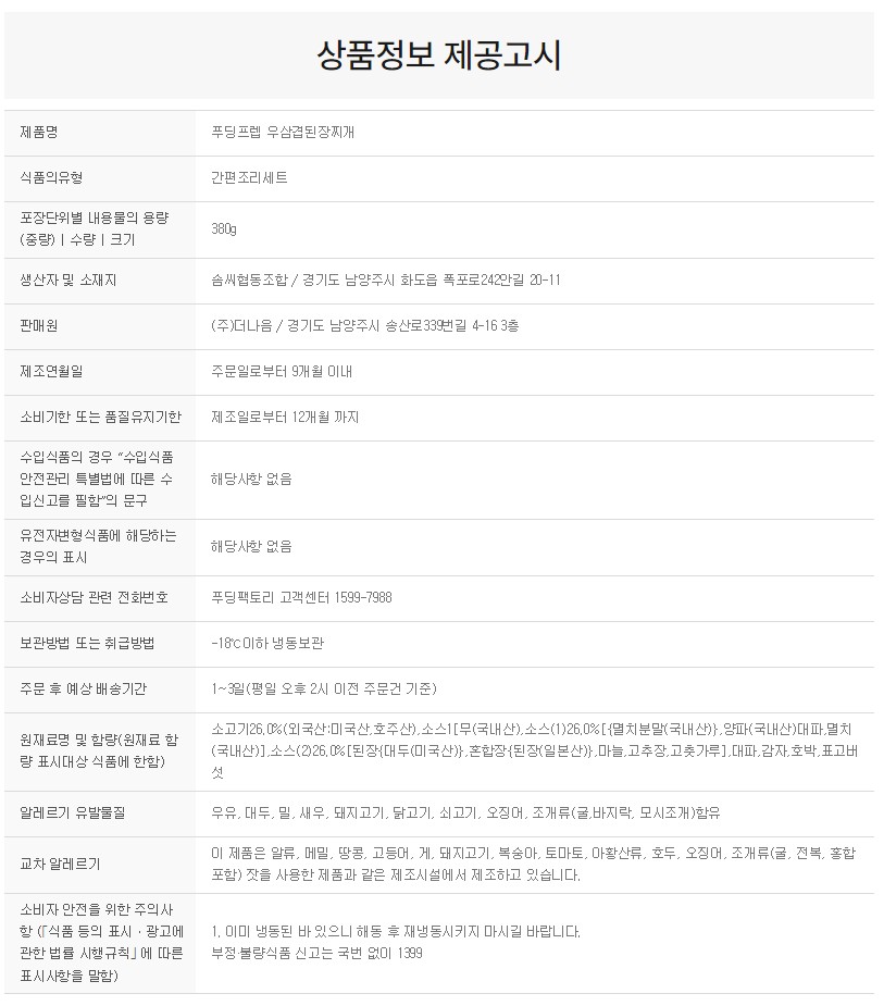 상품정보제공고시