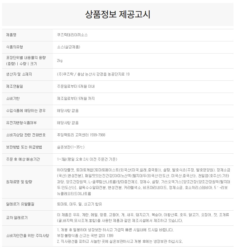 상품정보제공고시