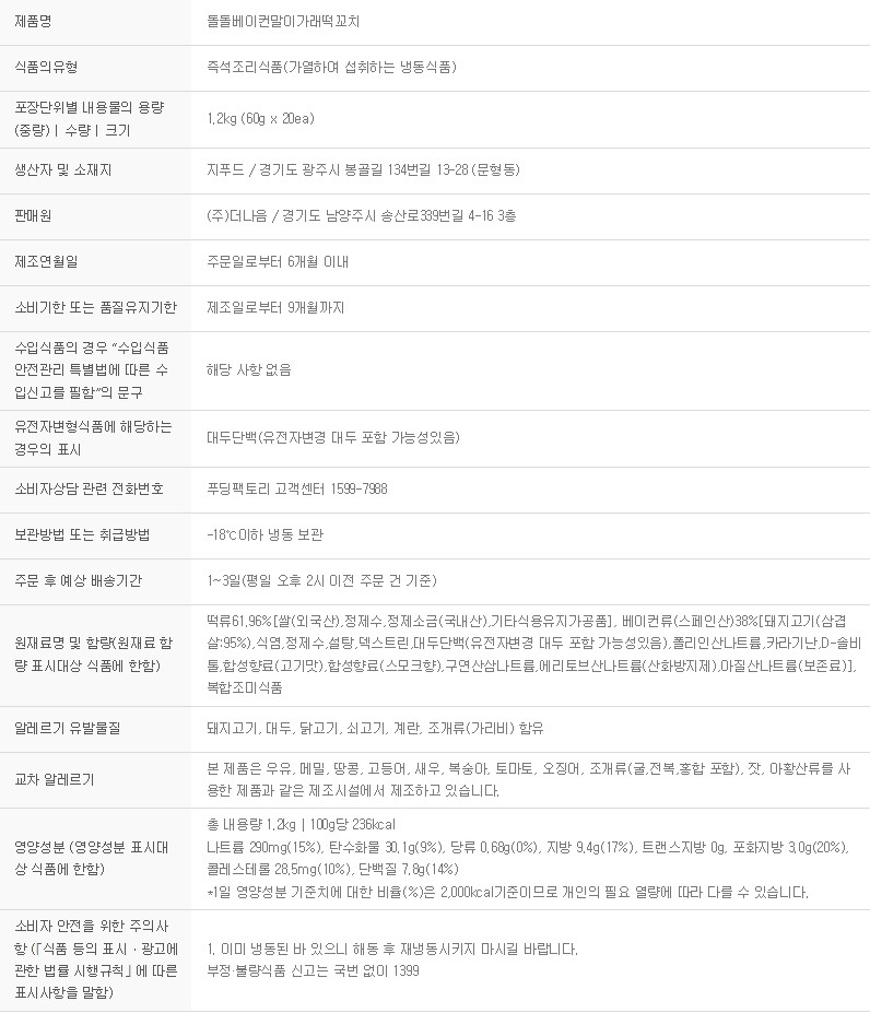 상품정보제공고시