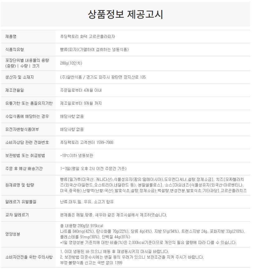 상품정보제공고시
