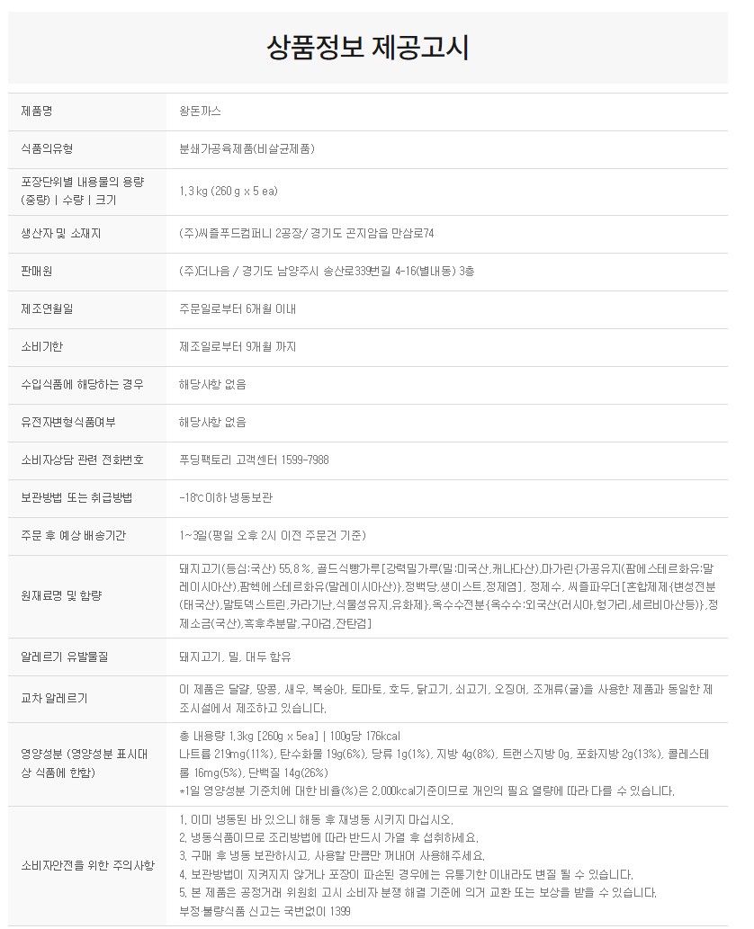 상품정보제공고시