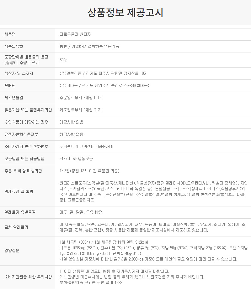 상품정보제공고시