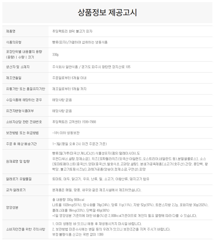 상품정보제공고시