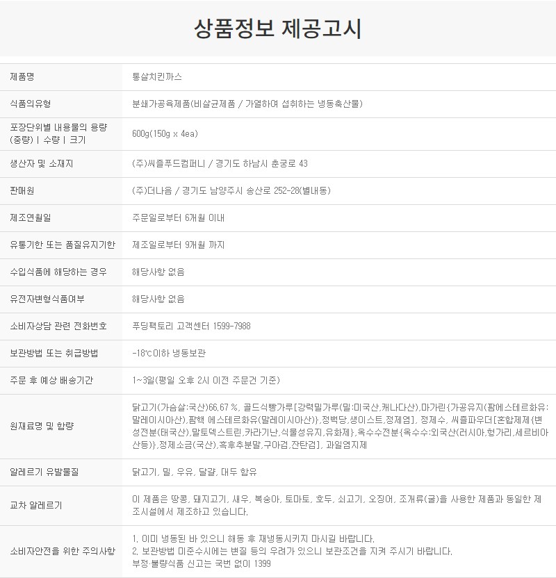 상품정보제공고시