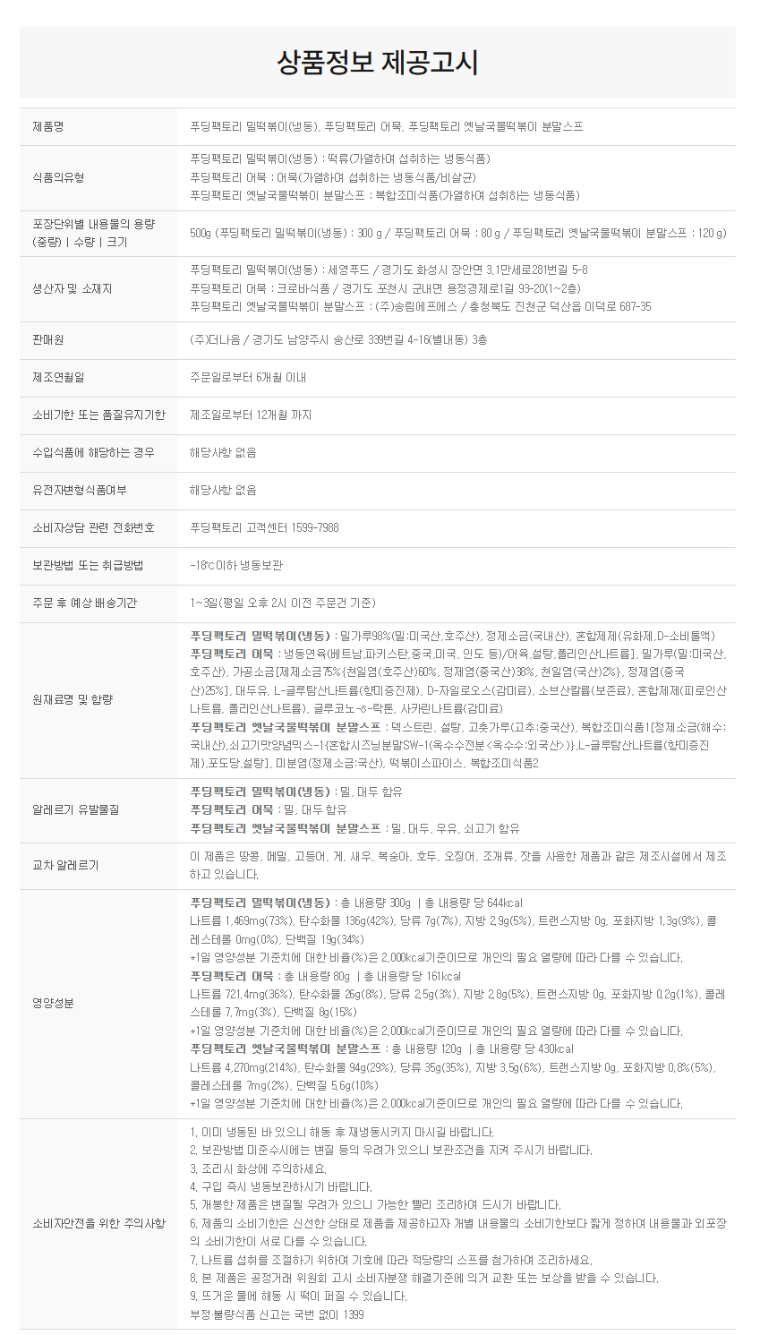 상품정보제공고시