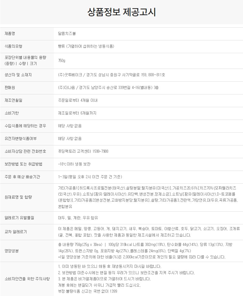 상품정보제공고시