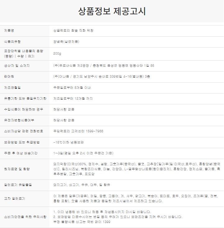 상품정보제공고시