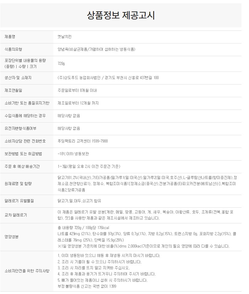 상품정보제공고시
