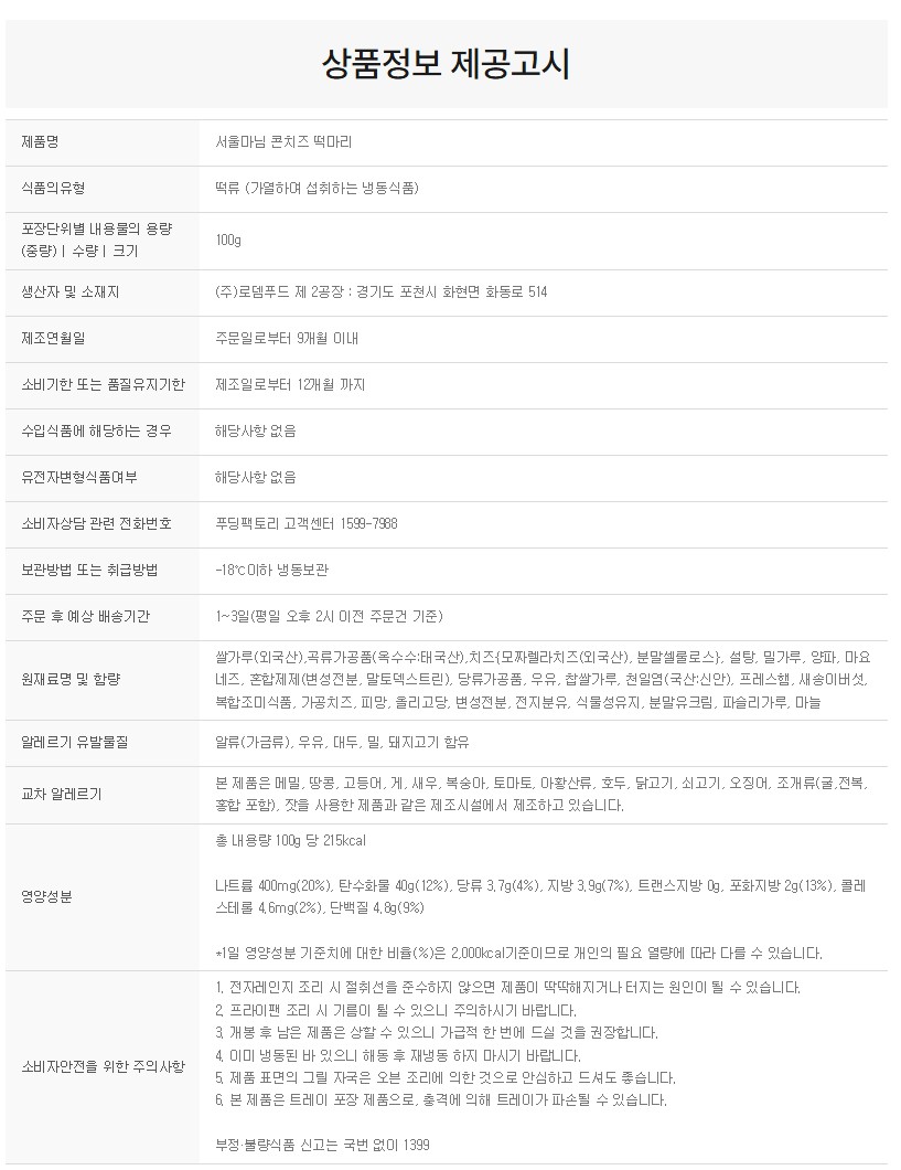 상품정보제공고시