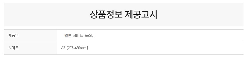 상품정보제공고시