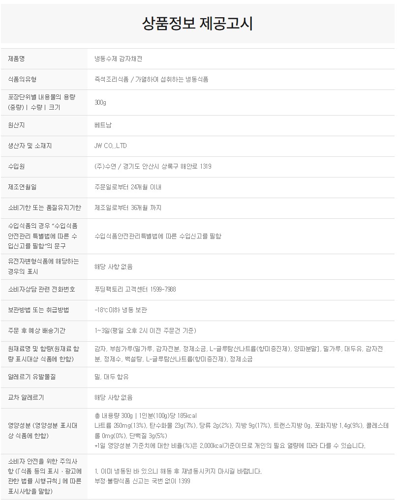 상품정보제공고시