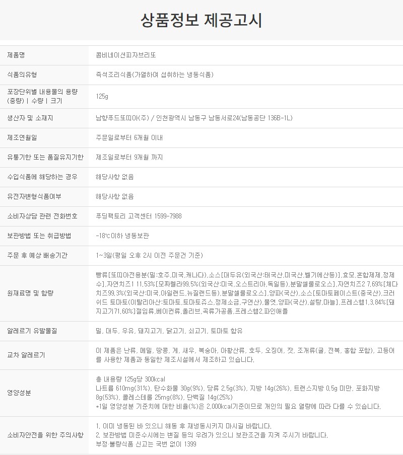 상품정보제공고시