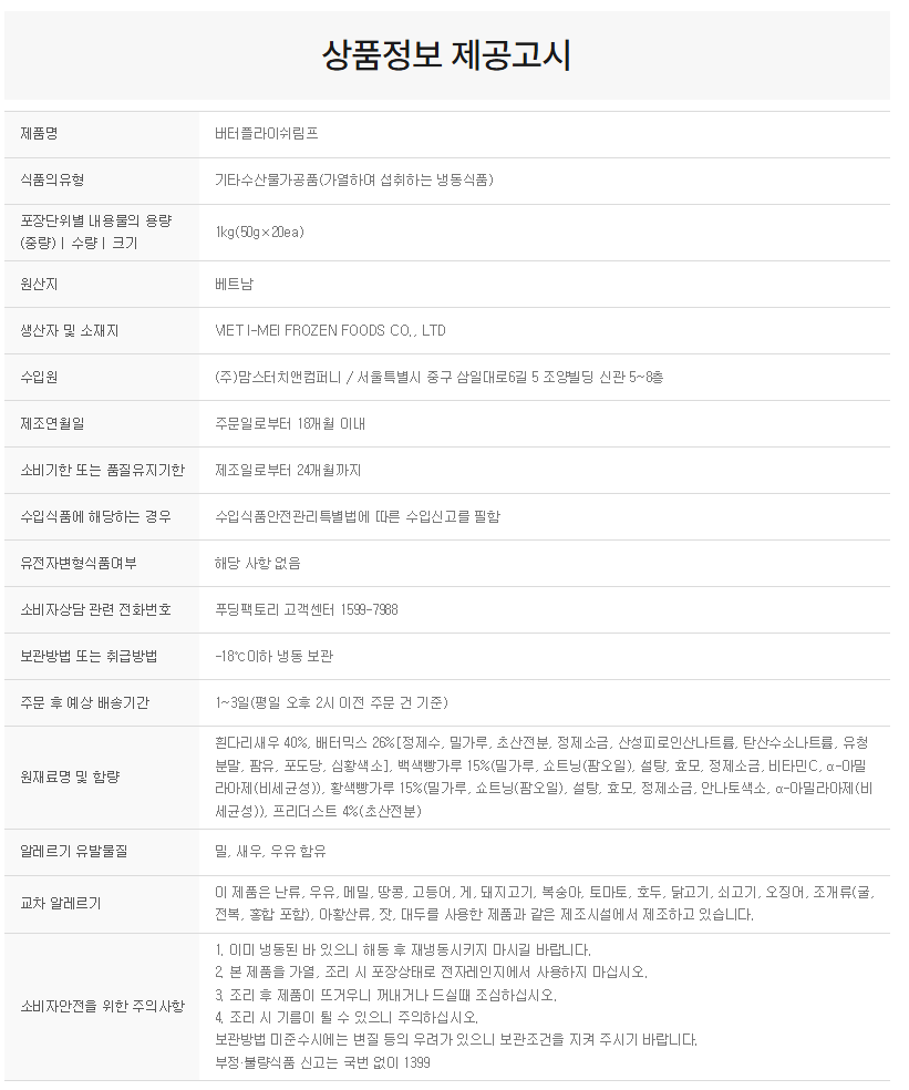상품정보제공고시