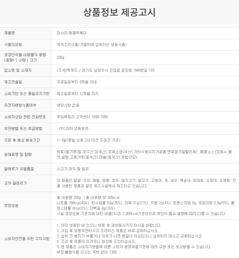 상품정보제공고시