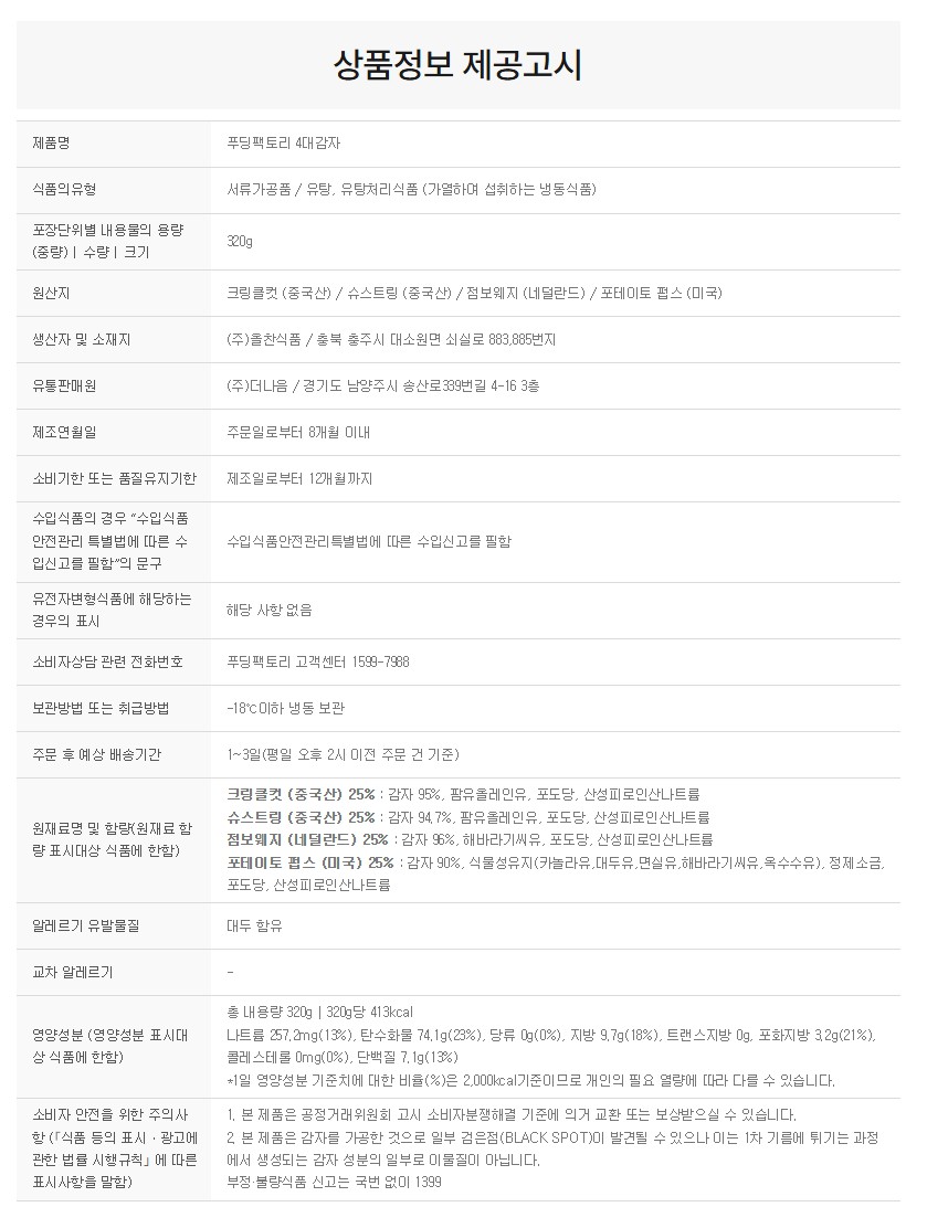 상품정보제공고시