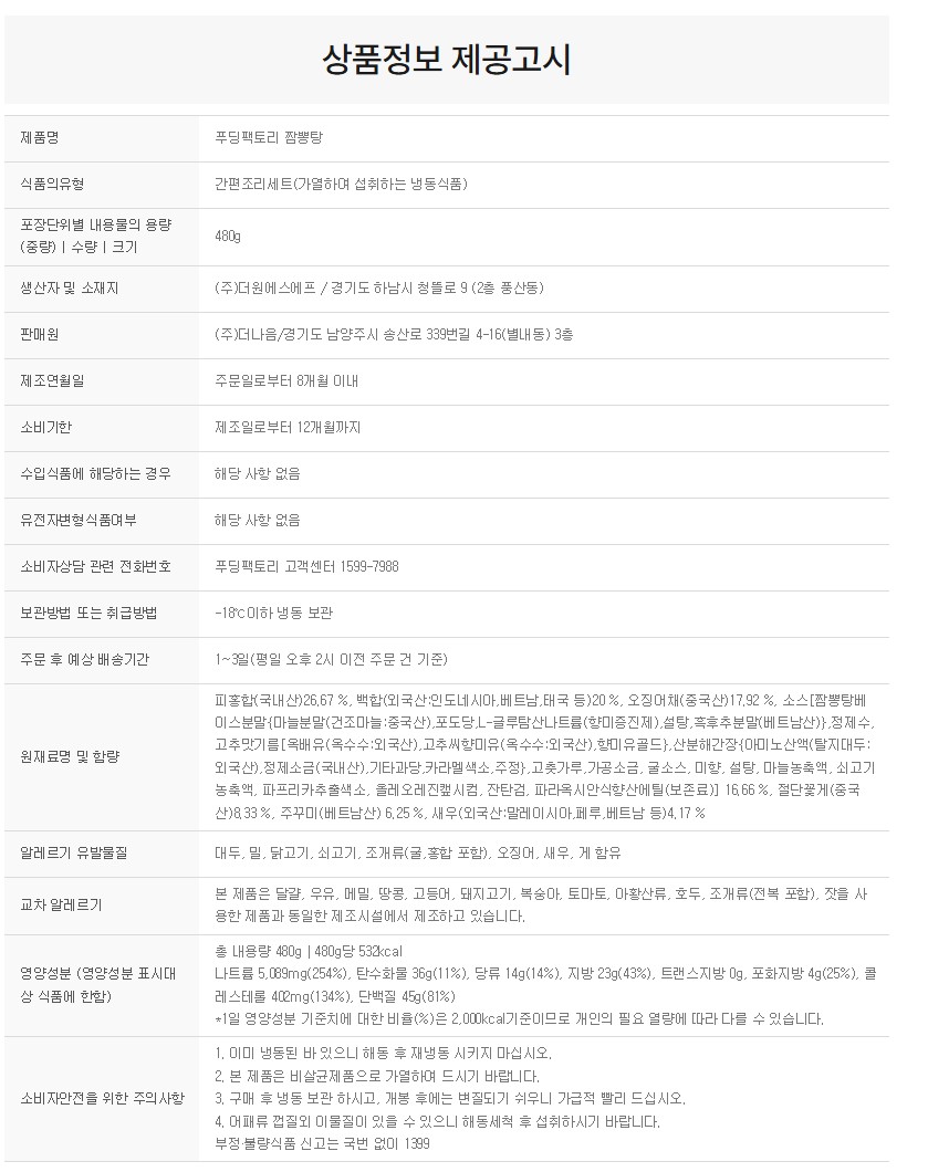 상품정보제공고시