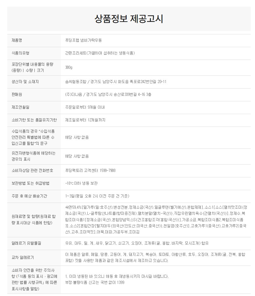 상품정보제공고시