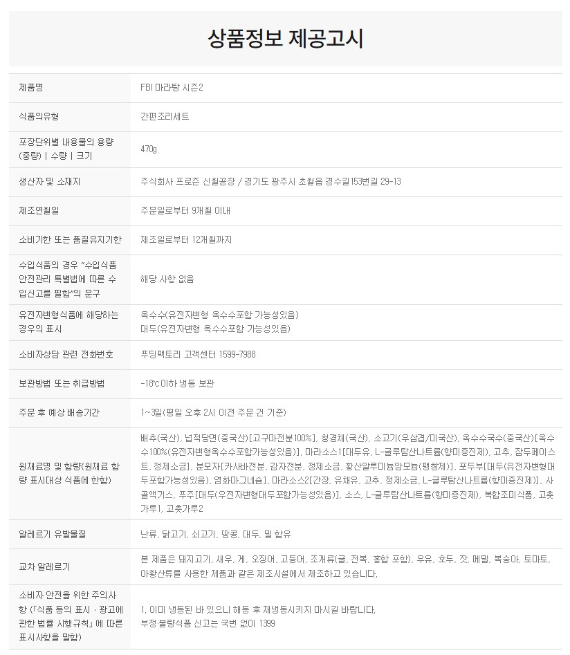 상품정보제공고시