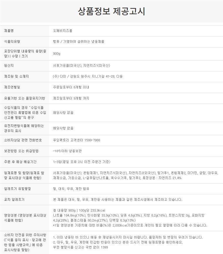 상품정보제공고시