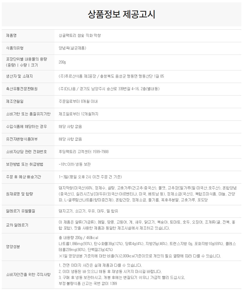 상품정보제공고시