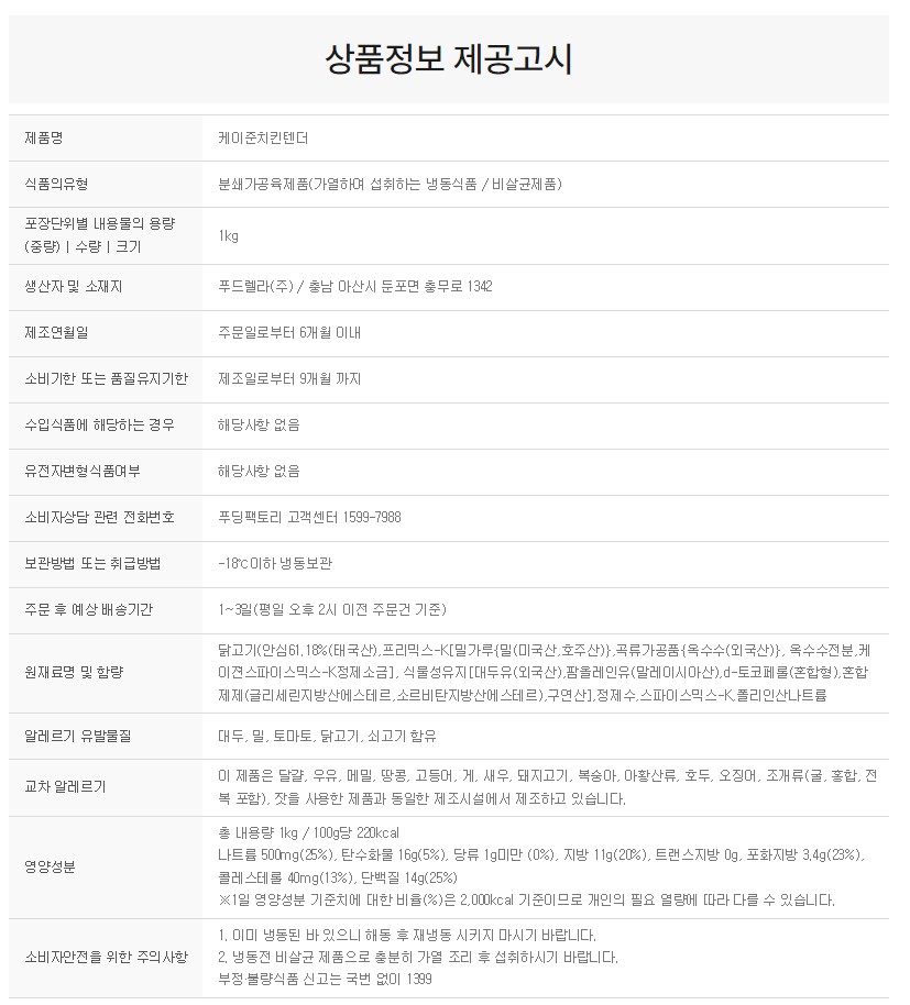 상품정보제공고시
