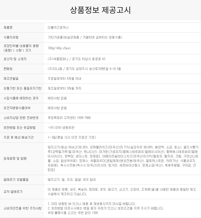 상품정보제공고시